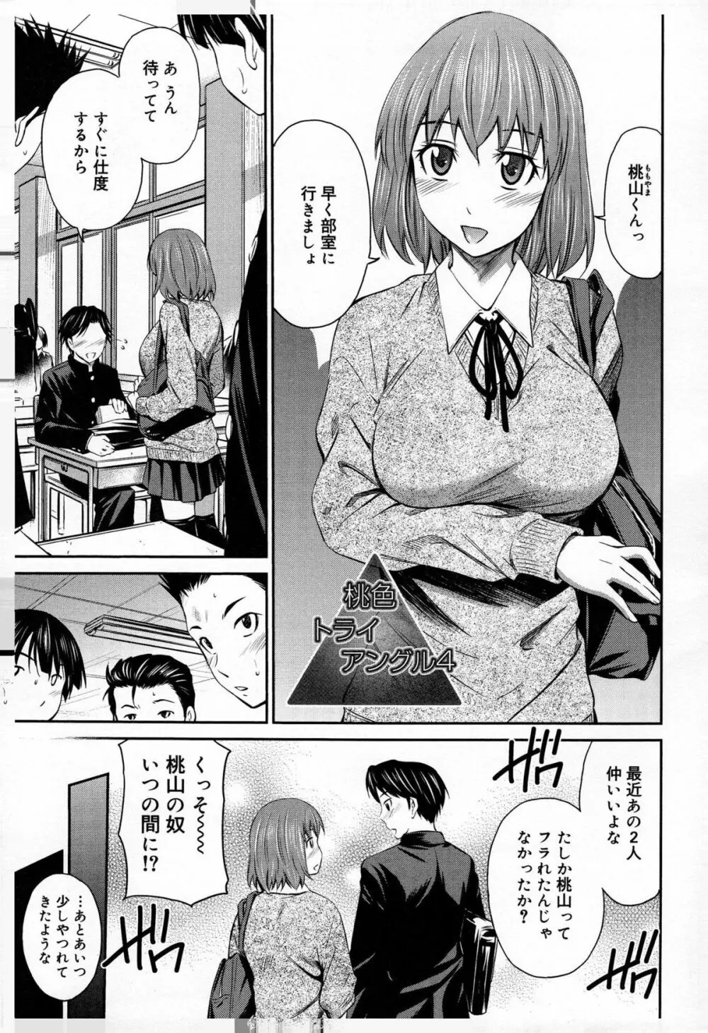 桃色トライアングル Page.81