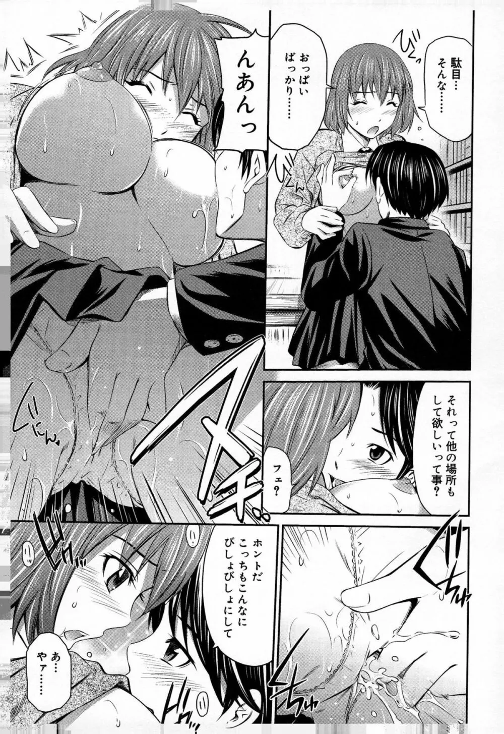 桃色トライアングル Page.83