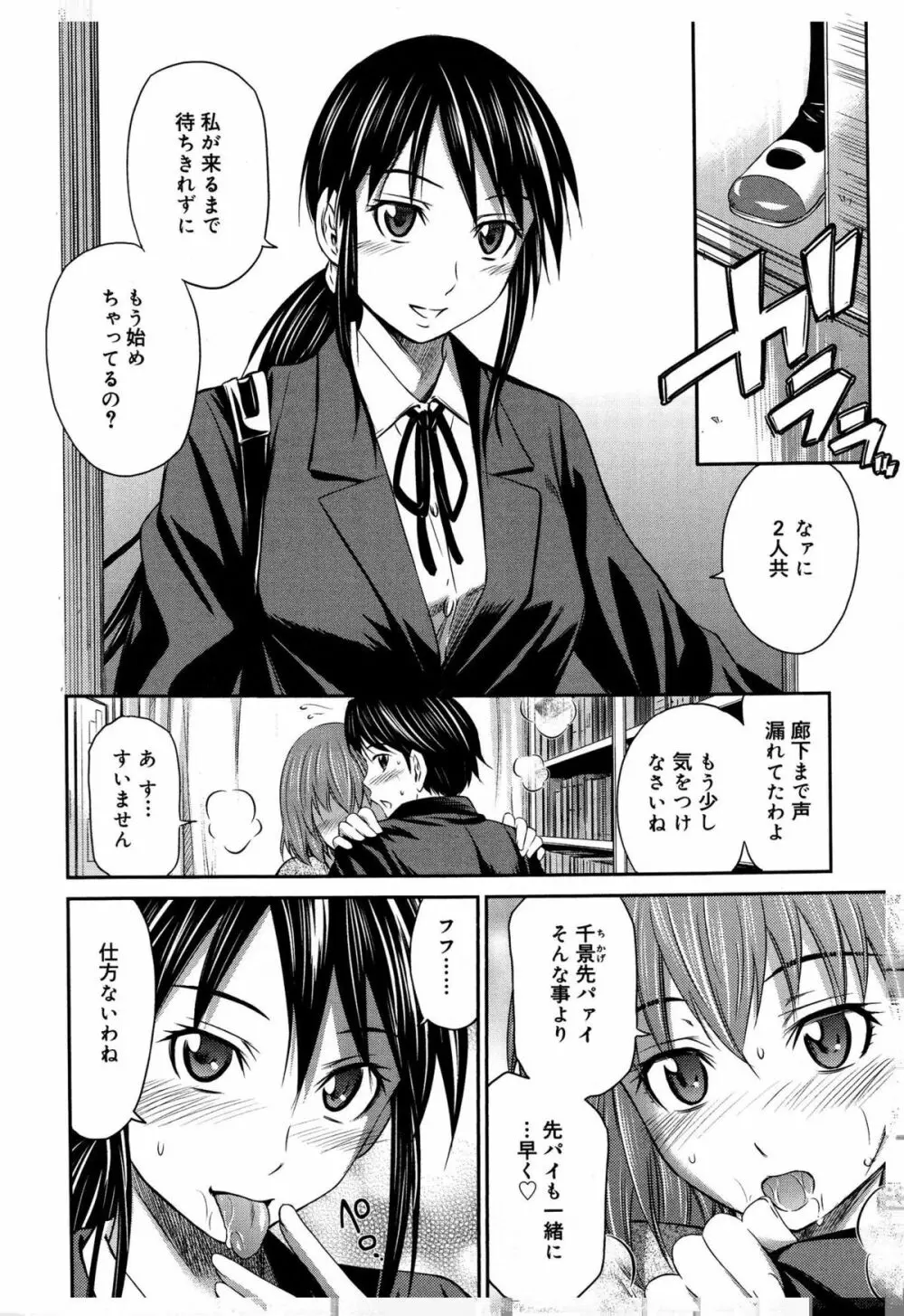桃色トライアングル Page.84