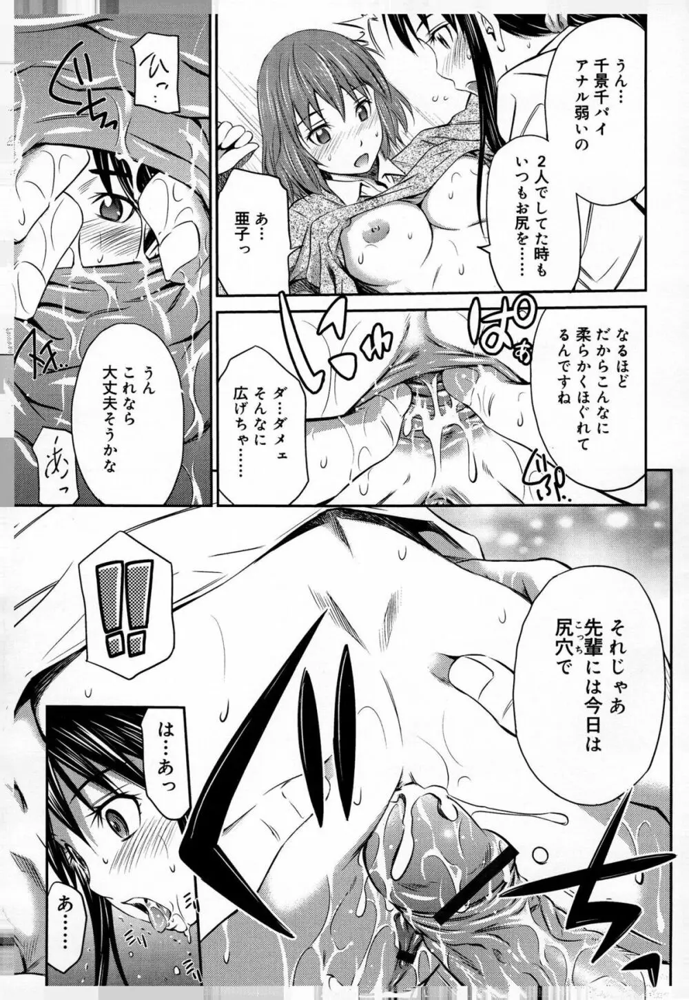 桃色トライアングル Page.95