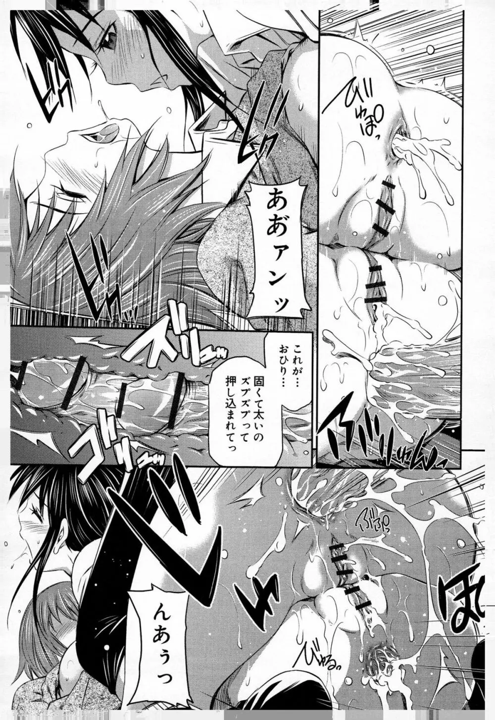 桃色トライアングル Page.99