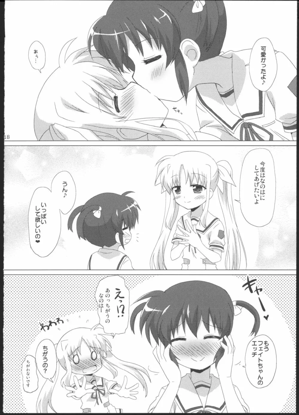 女の子同士だけど愛さえあれば関係ないよねっ Page.17