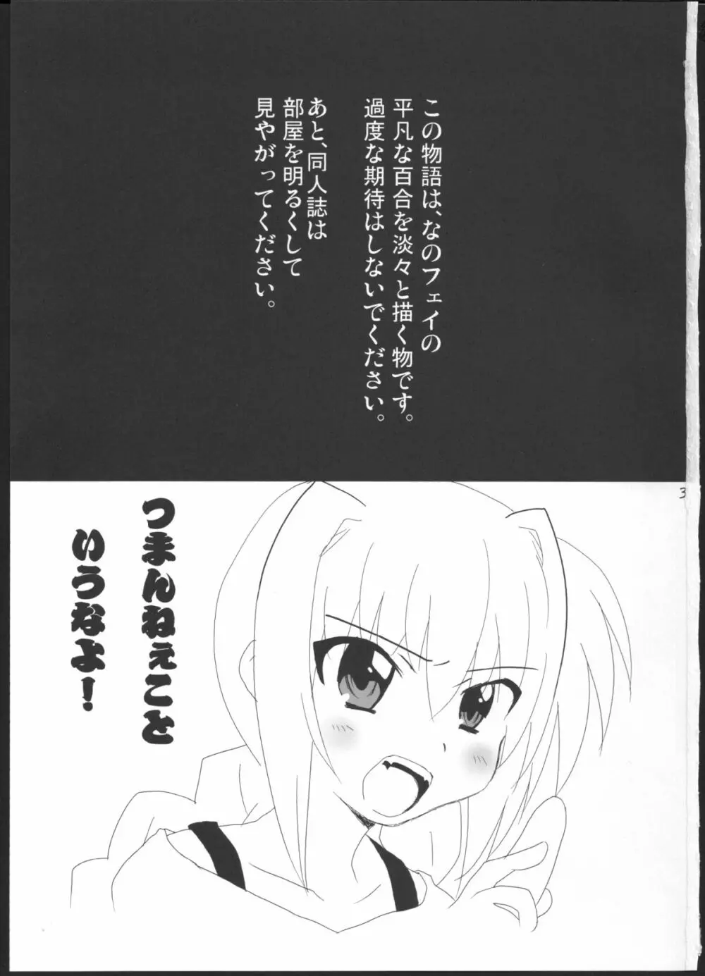 女の子同士だけど愛さえあれば関係ないよねっ Page.2