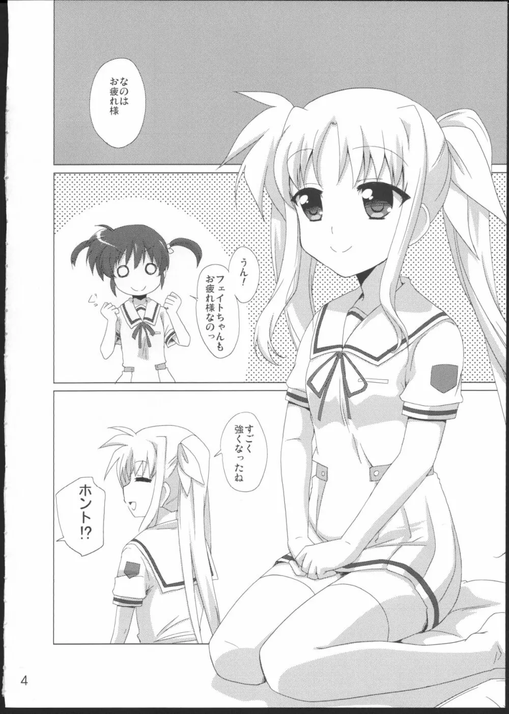 女の子同士だけど愛さえあれば関係ないよねっ Page.3