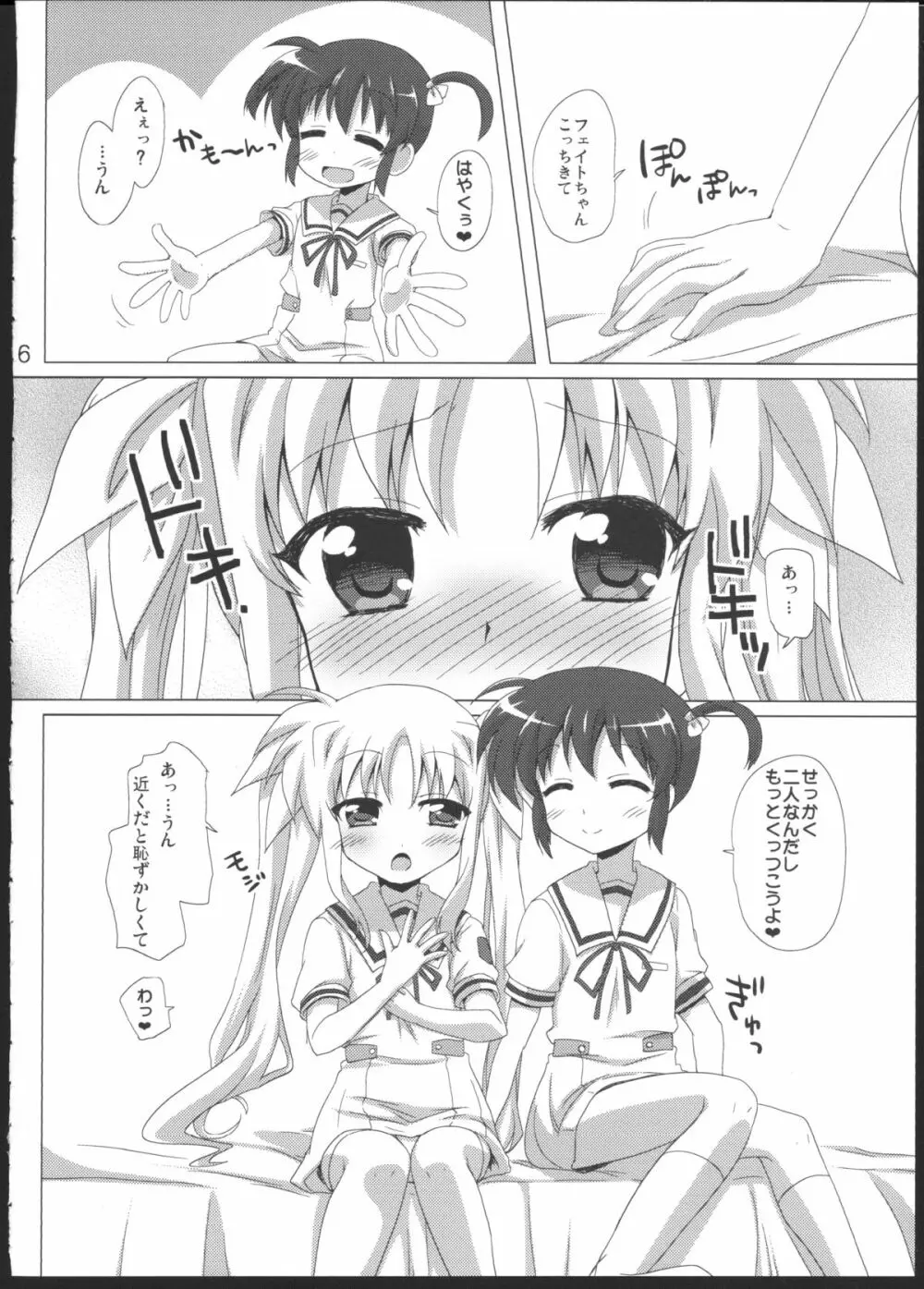 女の子同士だけど愛さえあれば関係ないよねっ Page.5