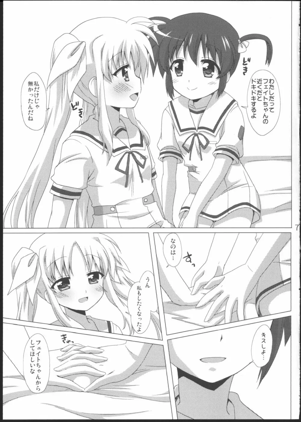 女の子同士だけど愛さえあれば関係ないよねっ Page.6