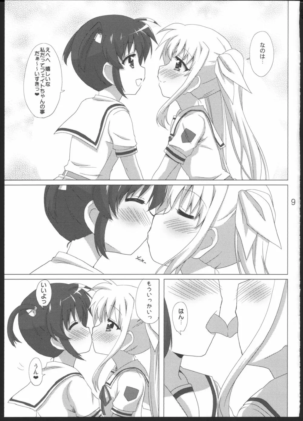 女の子同士だけど愛さえあれば関係ないよねっ Page.8