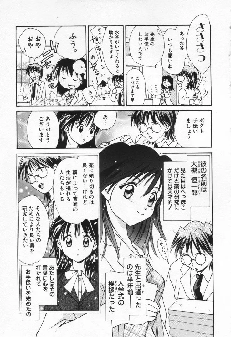 ラブ・ポーション Page.11