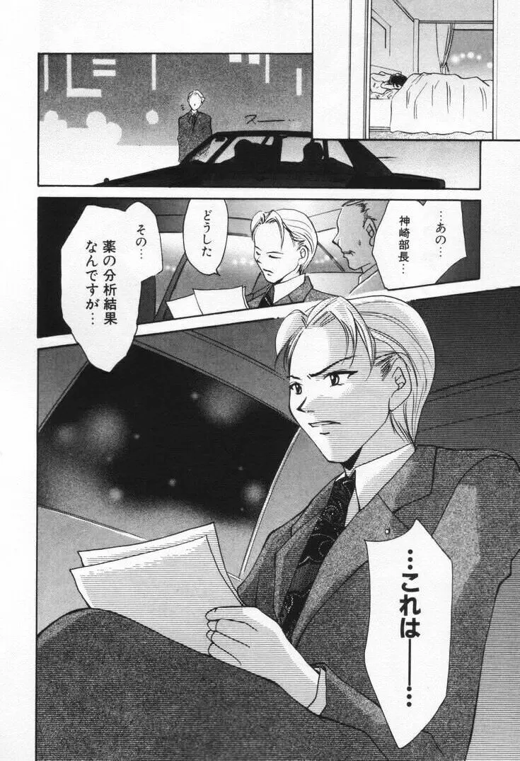 ラブ・ポーション Page.112