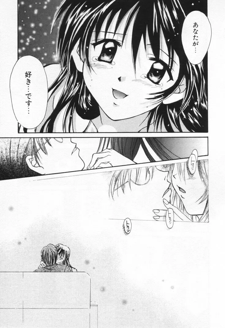 ラブ・ポーション Page.147