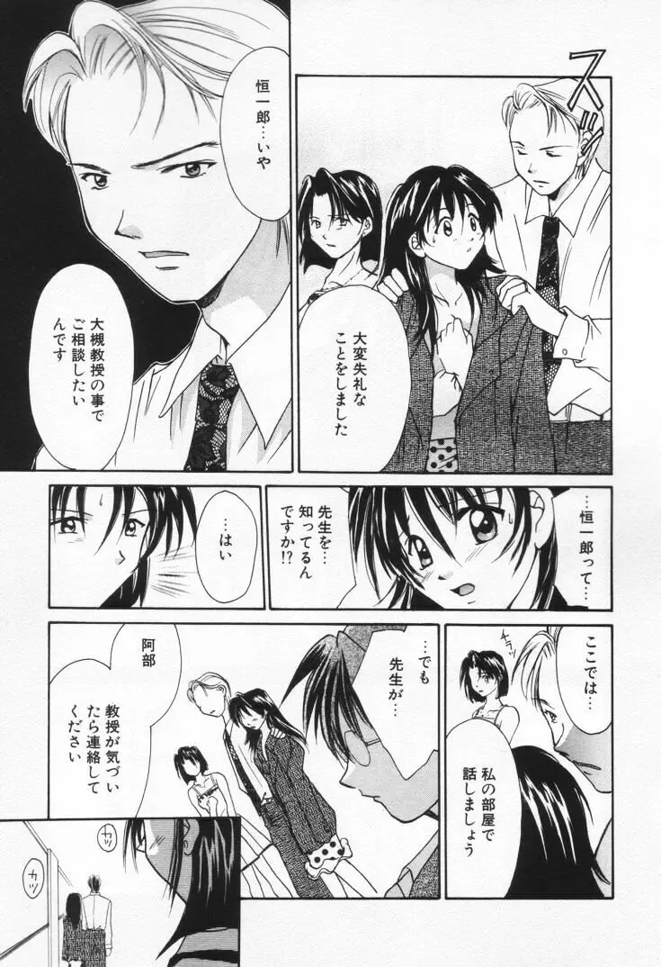 ラブ・ポーション Page.149