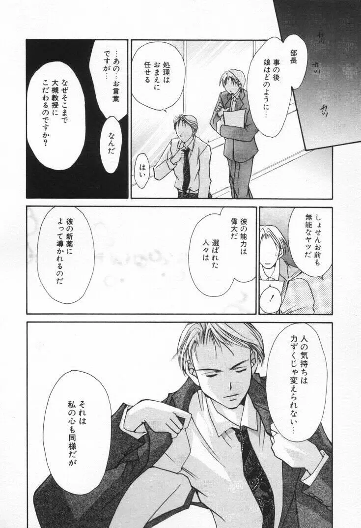 ラブ・ポーション Page.164