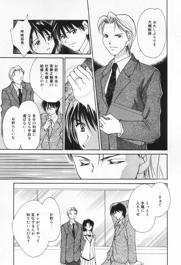 ラブ・ポーション Page.169