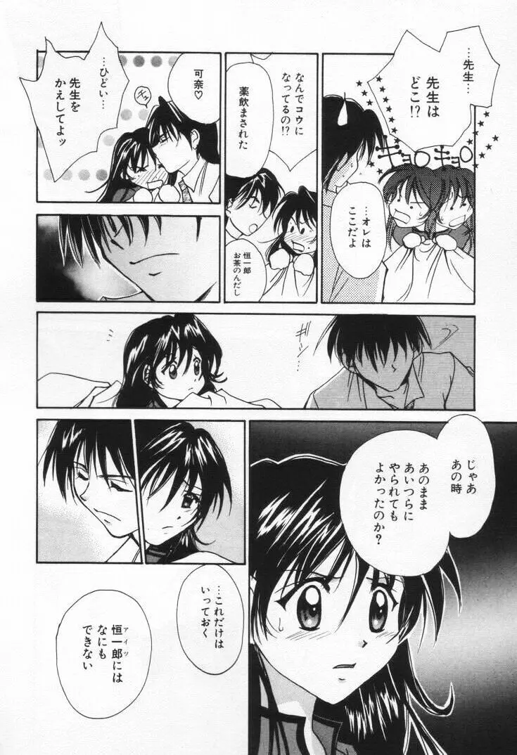 ラブ・ポーション Page.176