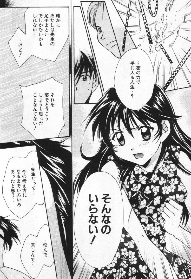 ラブ・ポーション Page.210