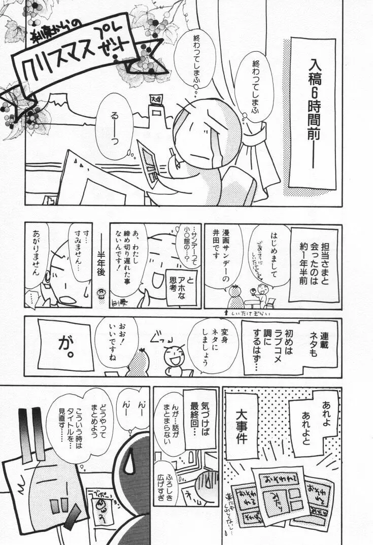 ラブ・ポーション Page.235