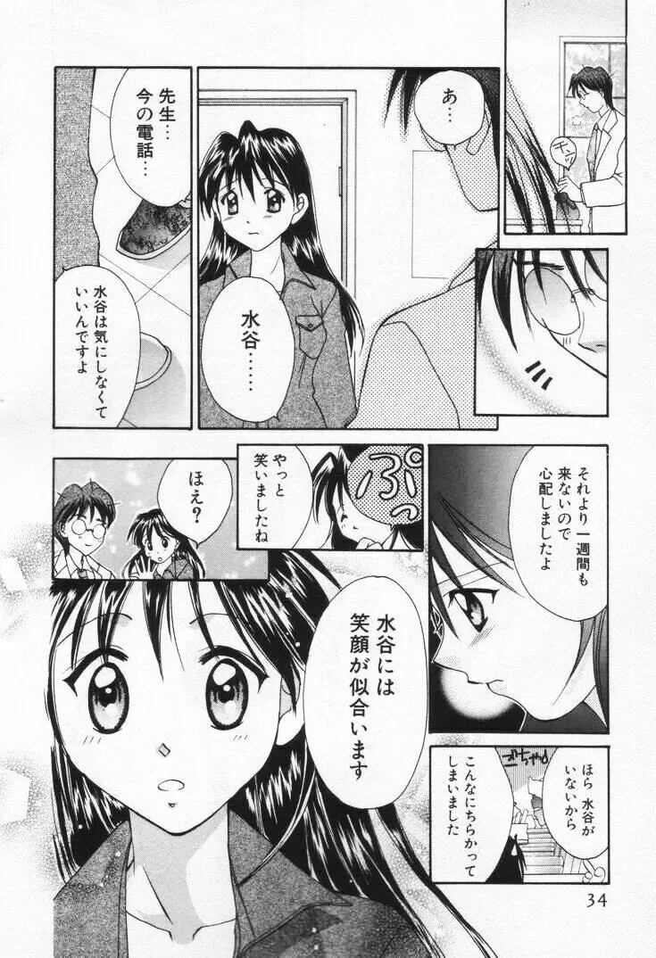 ラブ・ポーション Page.38