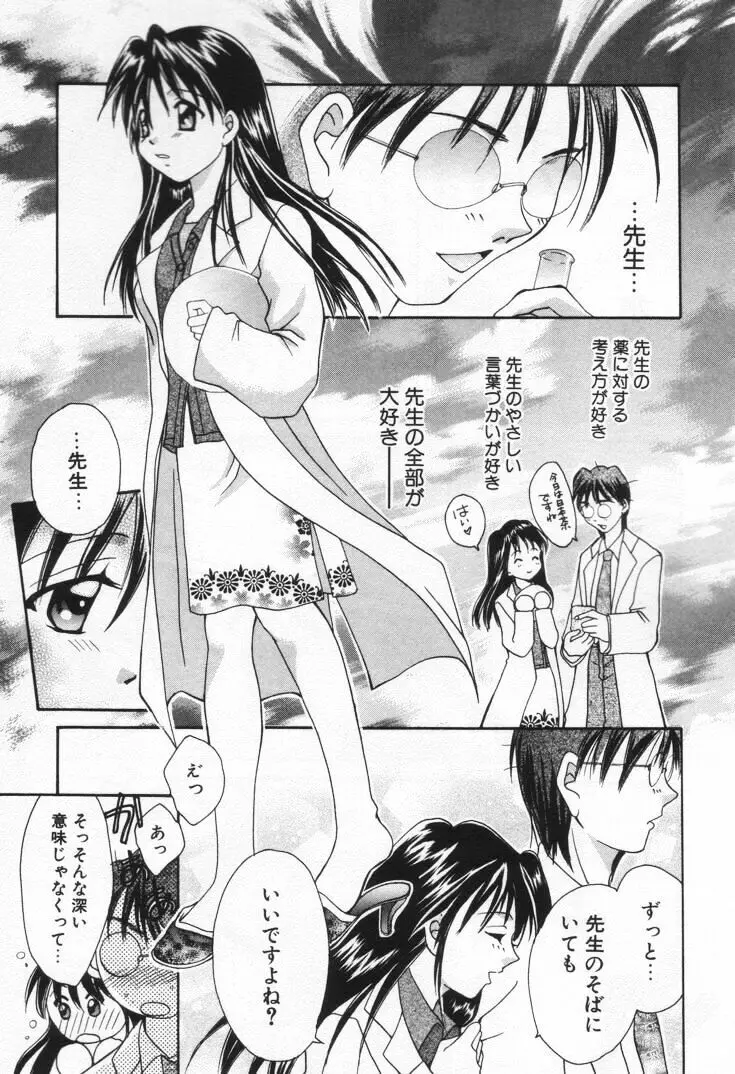 ラブ・ポーション Page.39