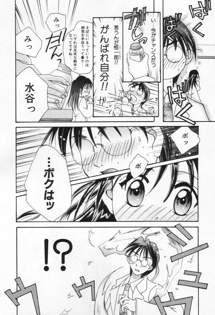 ラブ・ポーション Page.40