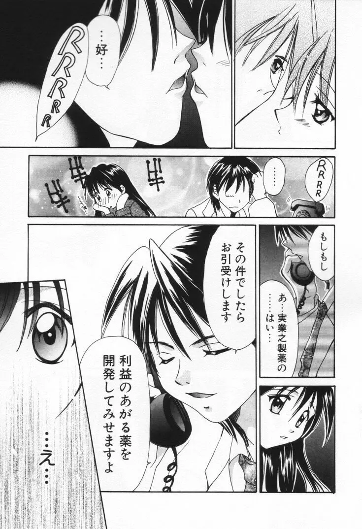 ラブ・ポーション Page.53