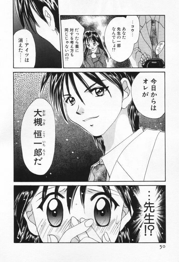 ラブ・ポーション Page.54