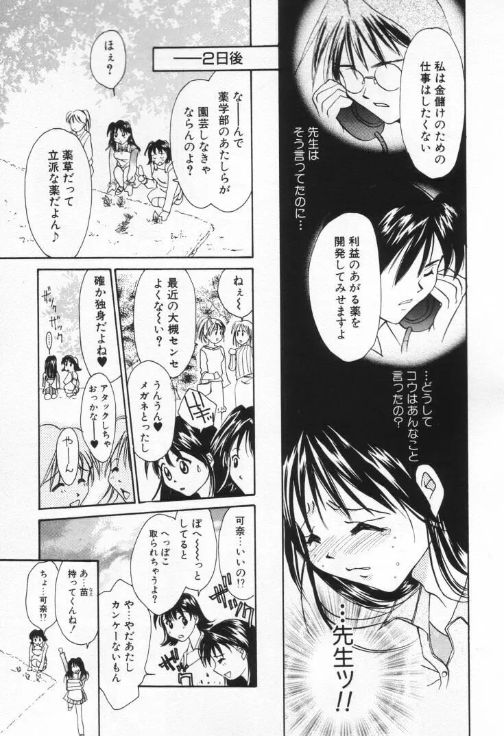 ラブ・ポーション Page.61