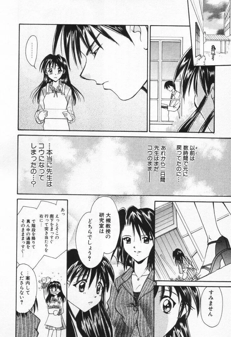 ラブ・ポーション Page.62