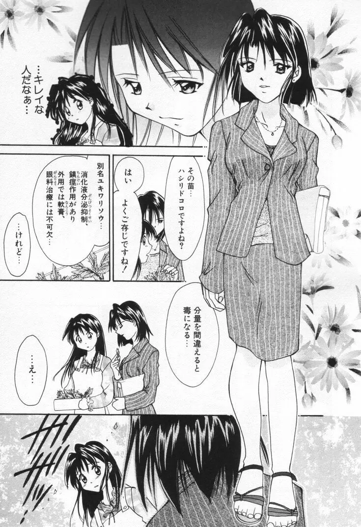 ラブ・ポーション Page.63