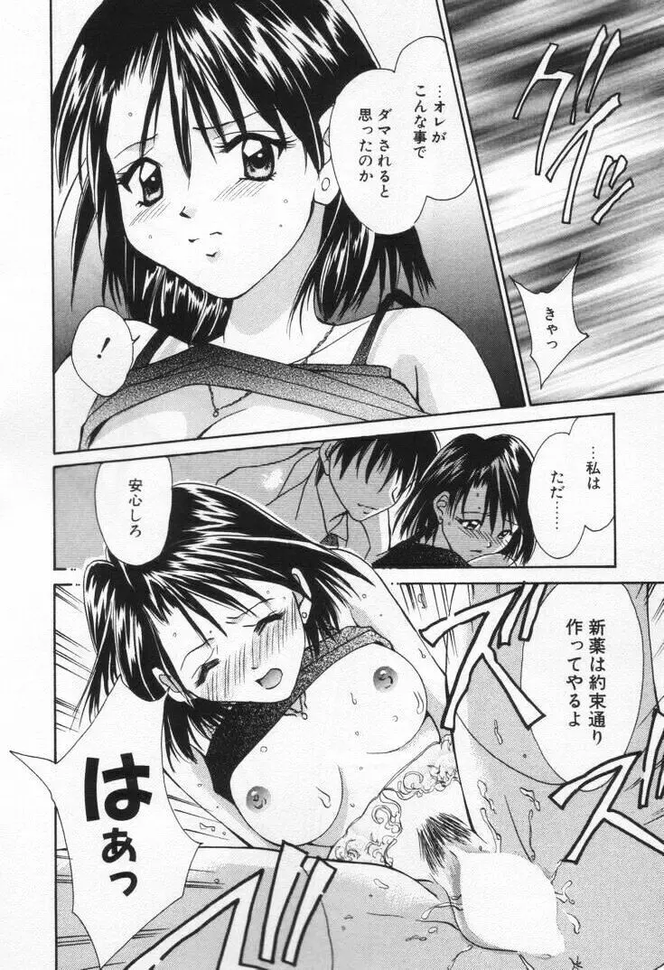 ラブ・ポーション Page.70