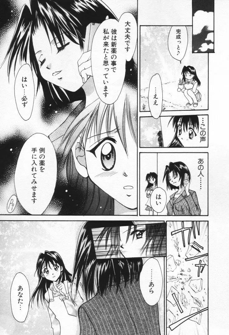 ラブ・ポーション Page.75