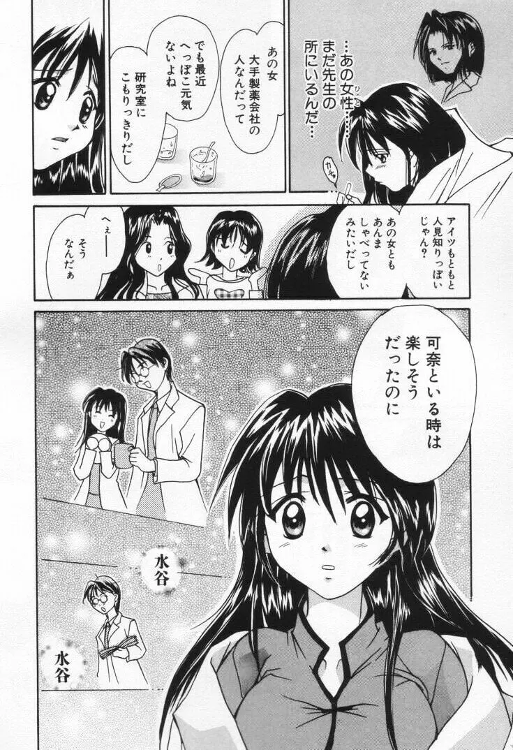 ラブ・ポーション Page.80