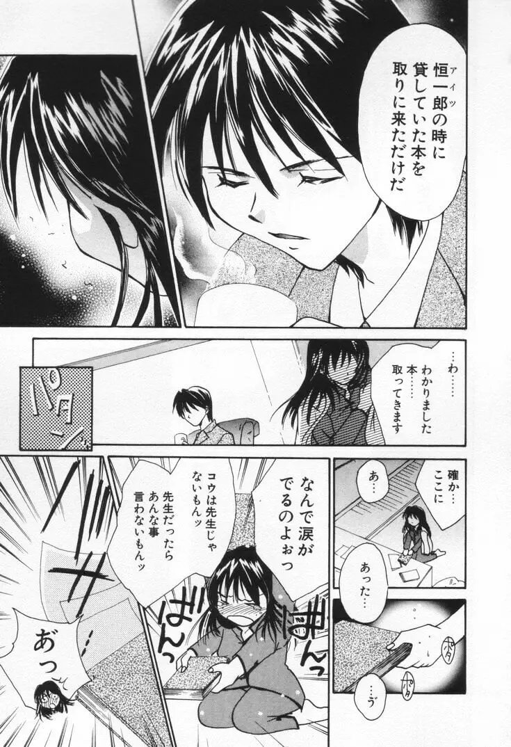 ラブ・ポーション Page.85