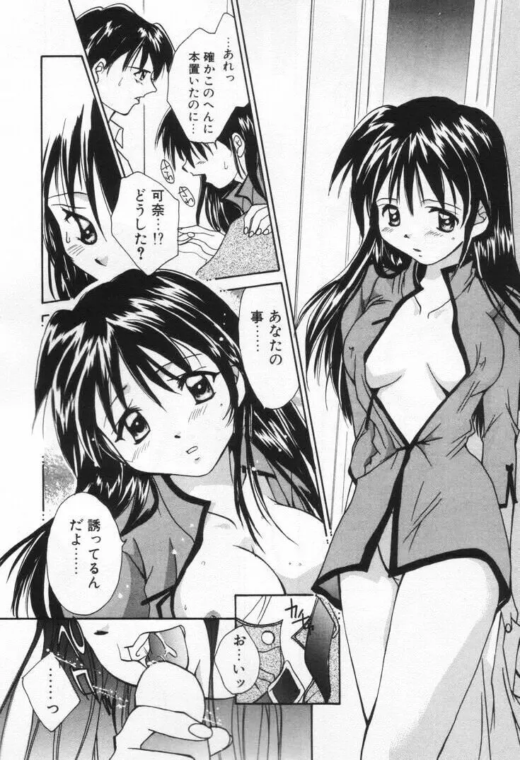 ラブ・ポーション Page.88