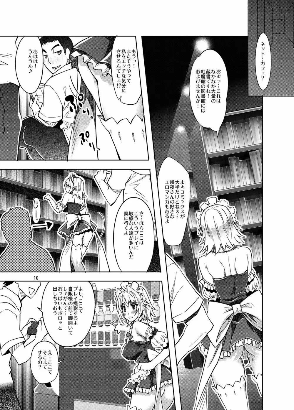 咲夜エキシビジョン! 貴方の街で露出デート Page.10