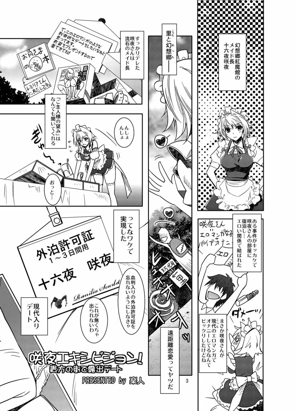 咲夜エキシビジョン! 貴方の街で露出デート Page.3