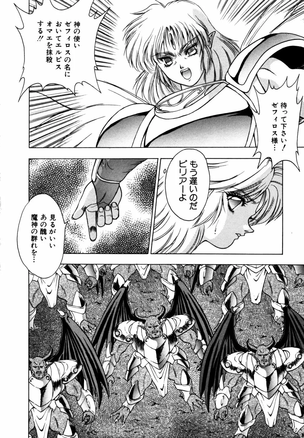 エルピスクエスト Page.125