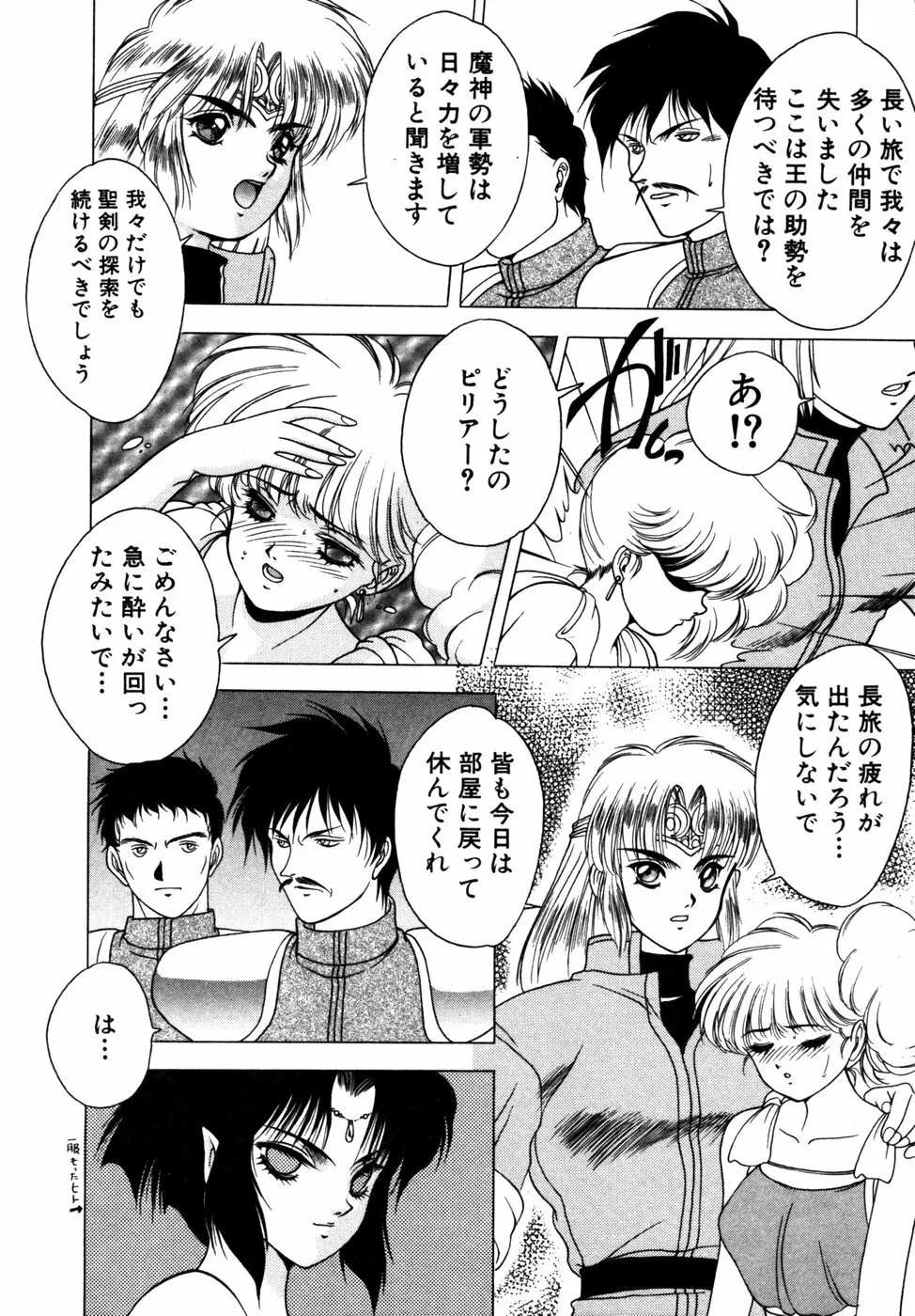 エルピスクエスト Page.17