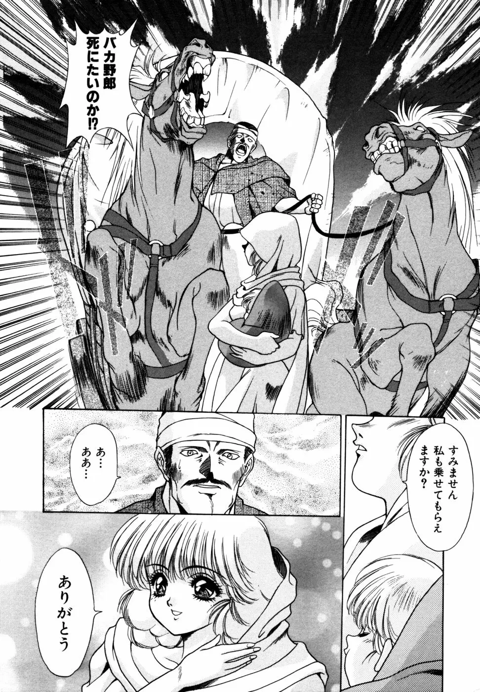 エルピスクエスト Page.177