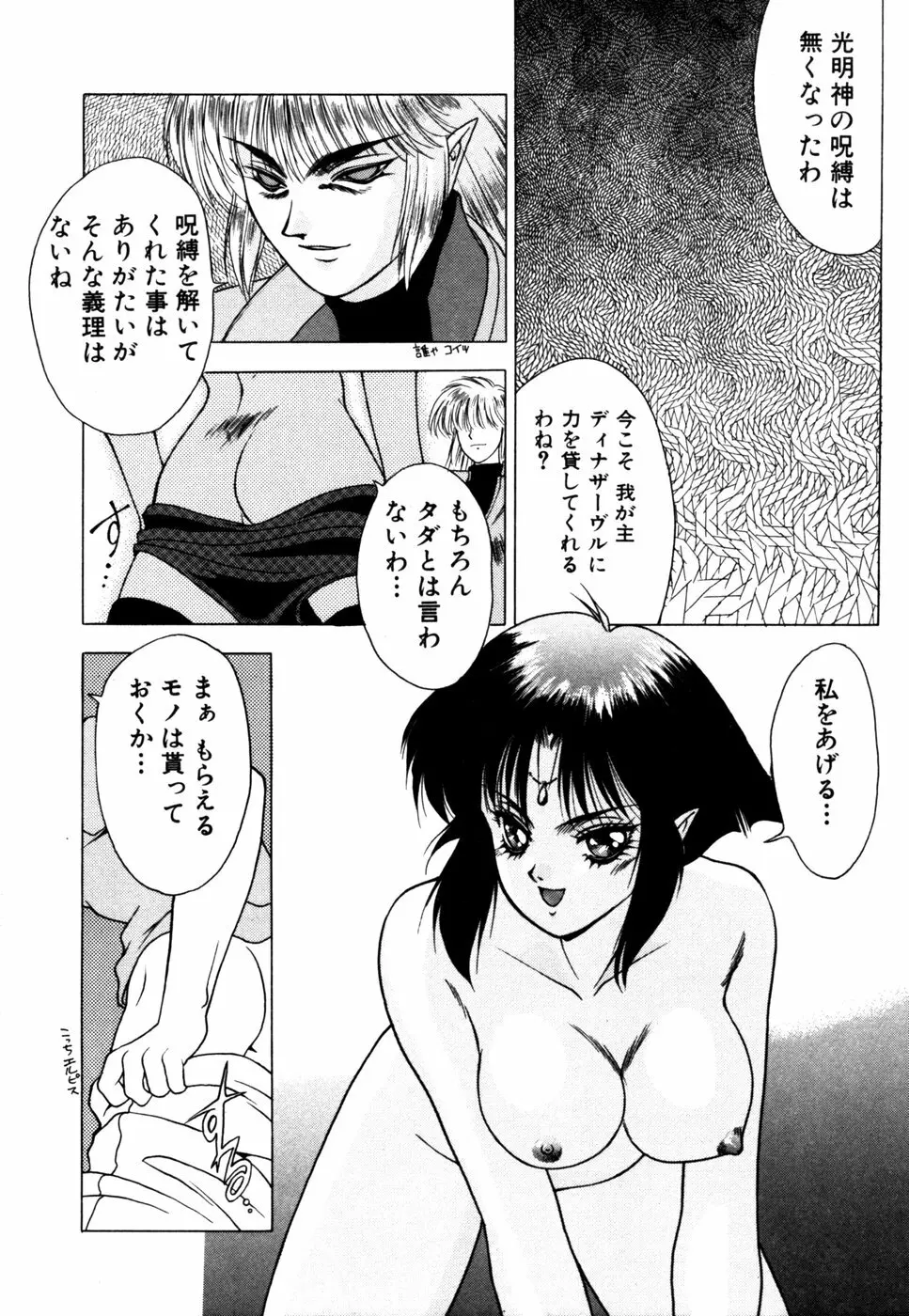 エルピスクエスト Page.21