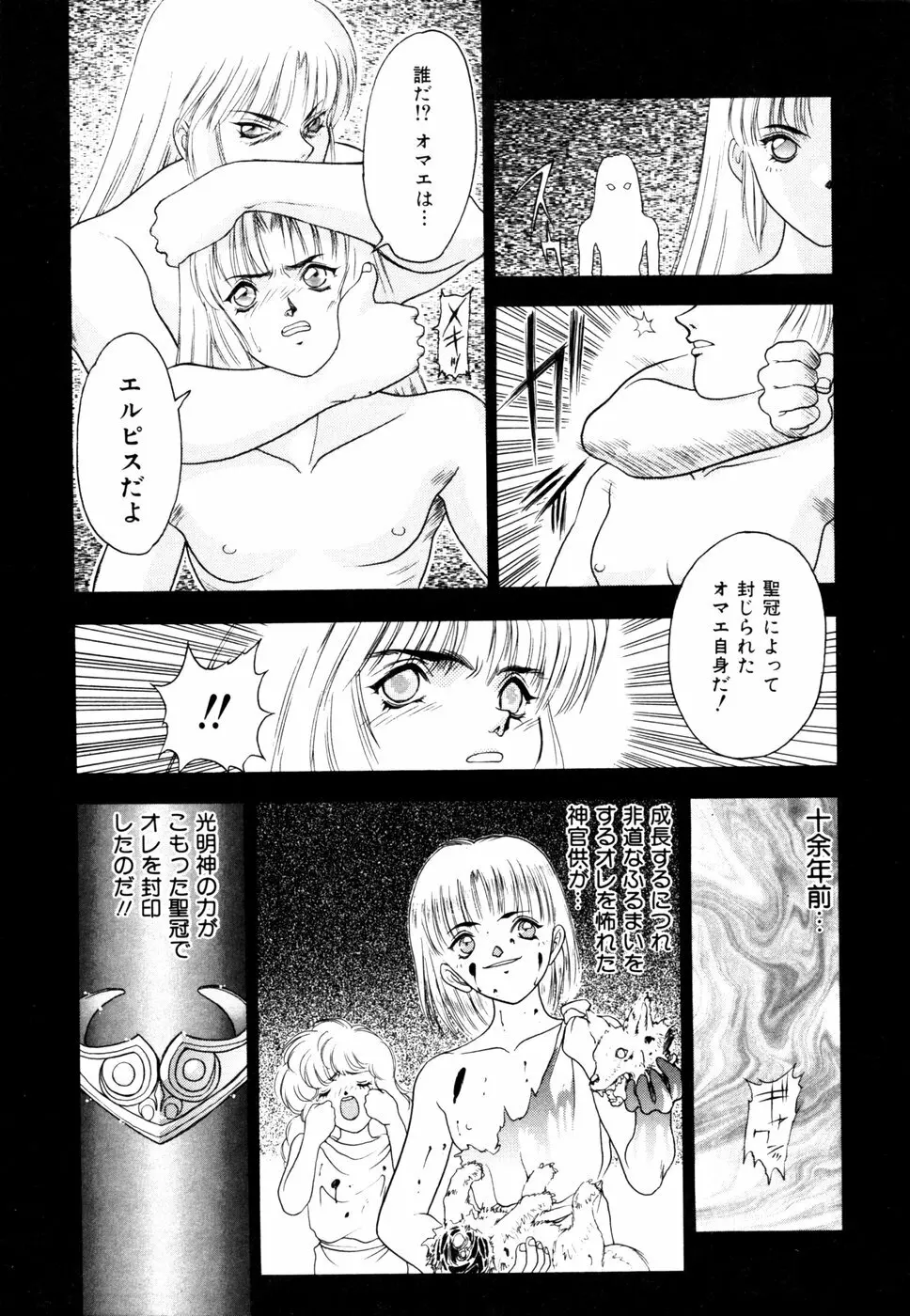 エルピスクエスト Page.64