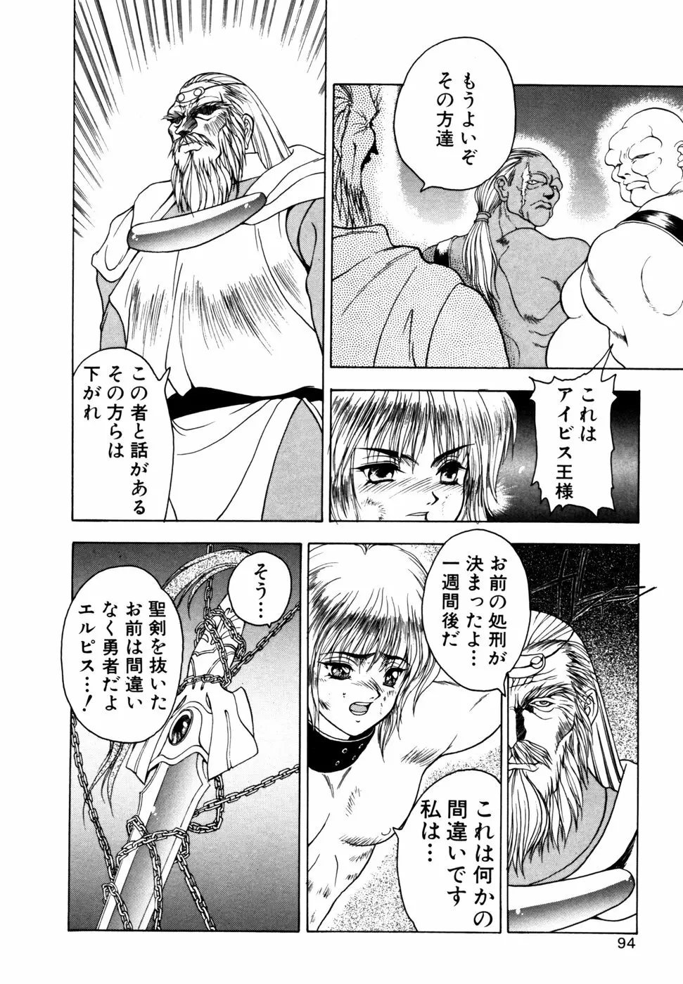 エルピスクエスト Page.95