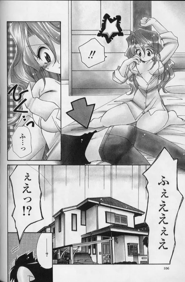 いつだって本気！ Page.105