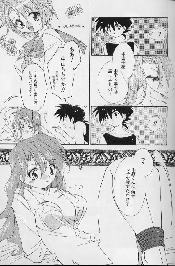 いつだって本気！ Page.108