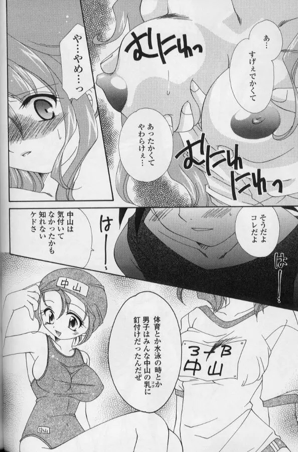 いつだって本気！ Page.113