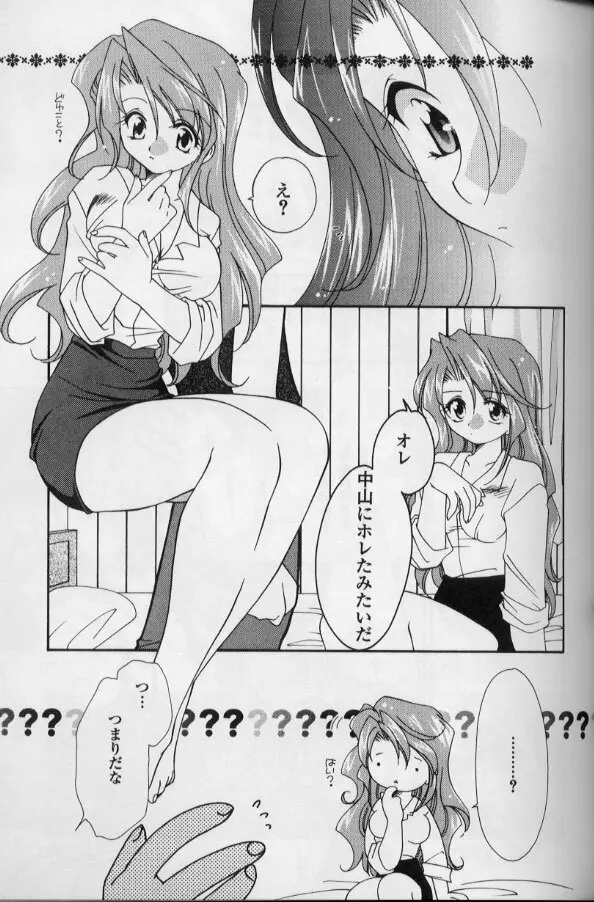 いつだって本気！ Page.118