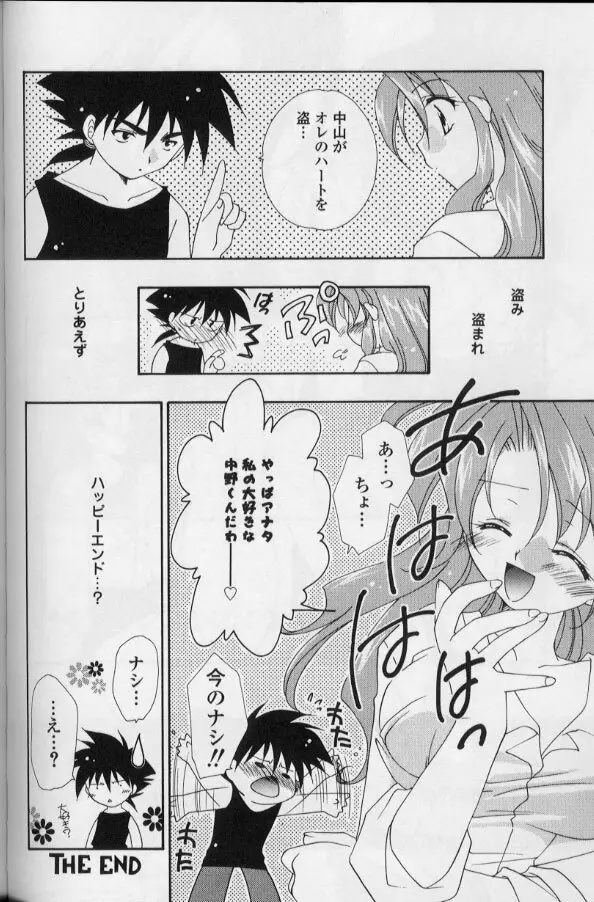 いつだって本気！ Page.119