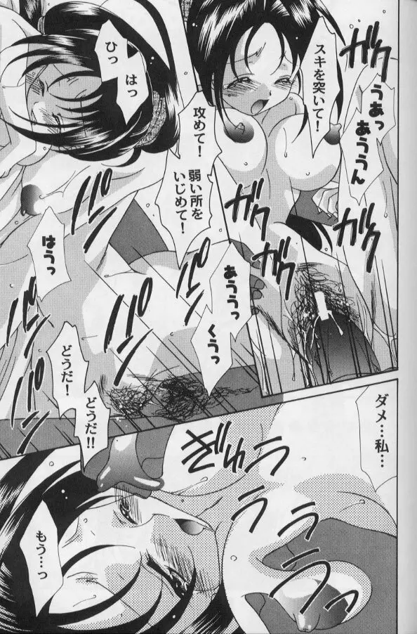 いつだって本気！ Page.142