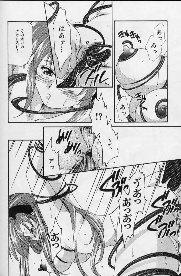 いつだって本気！ Page.153