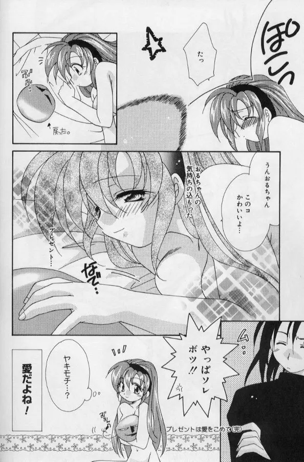 いつだって本気！ Page.159