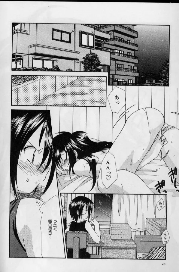 いつだって本気！ Page.27